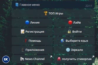 Официальный бот 1xBet в Telegram Официальный бот 1xBet в Telegram